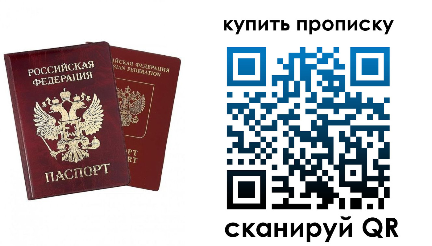 купить прописку в Канаше