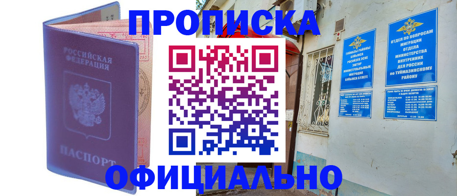 прописка регистрация в Канаше