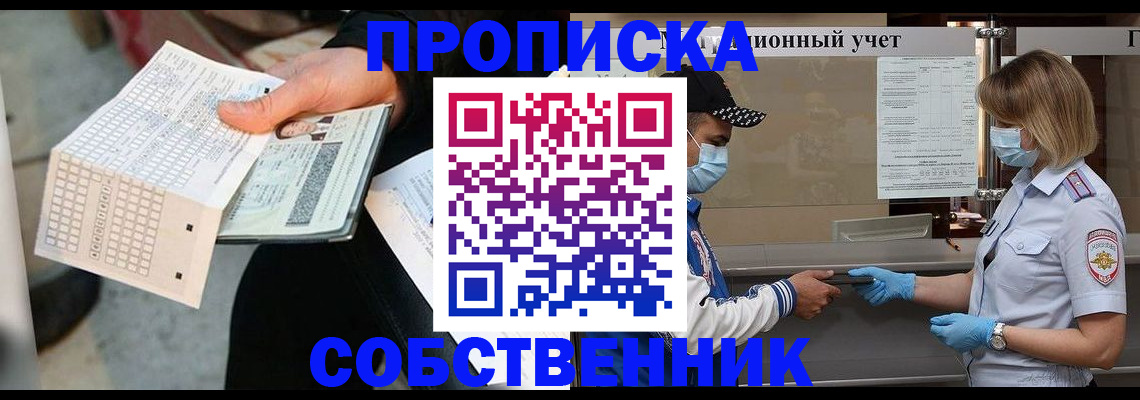 временная регистрация надежно в Канаше